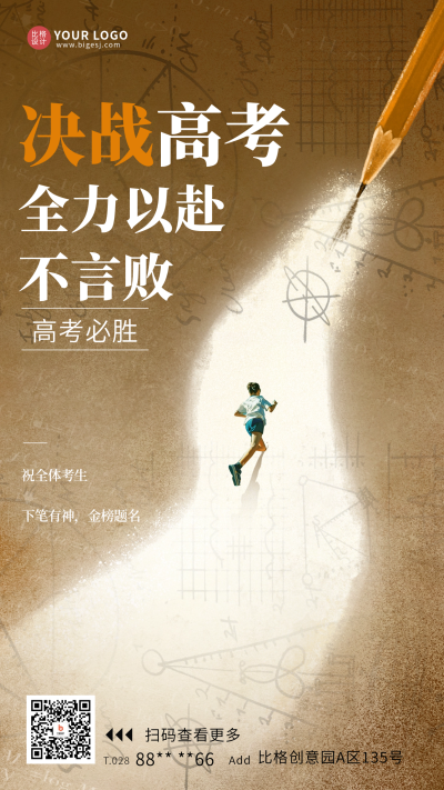 高考祝福宣传海报 模板ID:66650