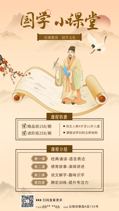 国学小课堂课程宣传海报 模板ID:68591