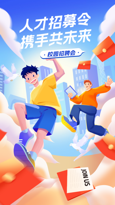 校园招聘会手绘宣传海报 模板ID:71495