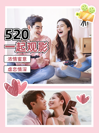 520情侣电影观影分享照片小红书封面 模板ID:65586