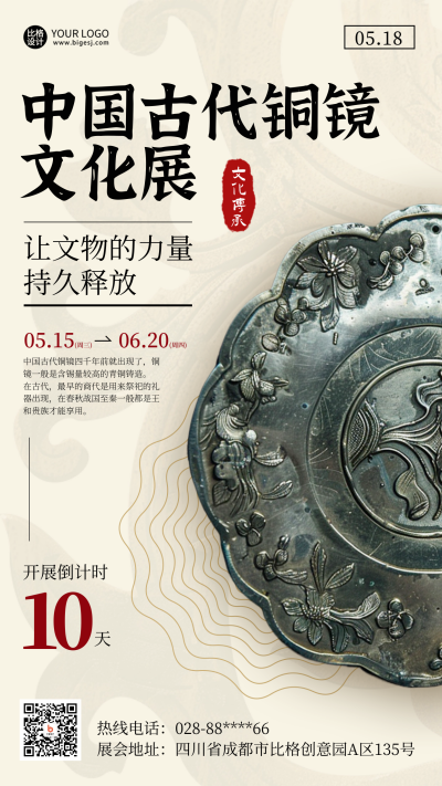 博物馆日邀请科普实景海报 模板ID:65601