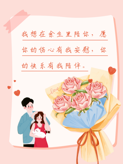 520情人节文案分享小红书封面 模板ID:65658
