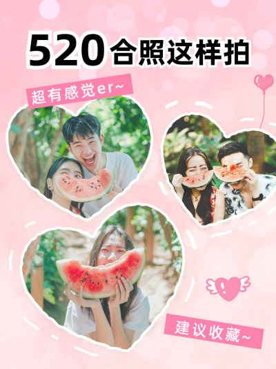 520情侣合照拍摄技巧分享小红书封面 模板ID:65657
