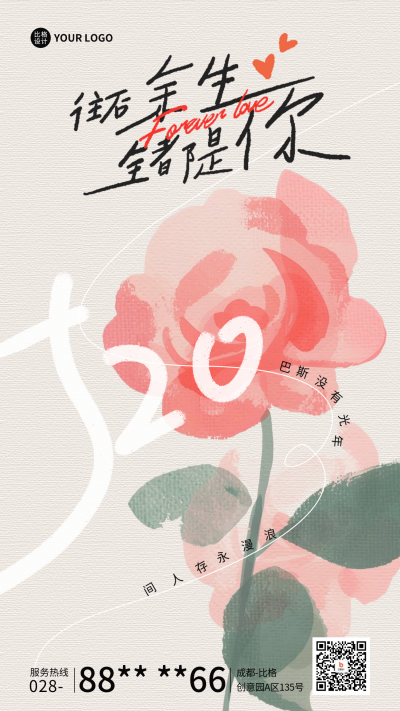 520情人节祝福手绘风玫瑰花海报 模板ID：65666