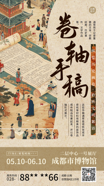 国际博物馆日展会活动宣传海报 模板ID：65682