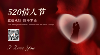 520告白二维码 模板ID：65633