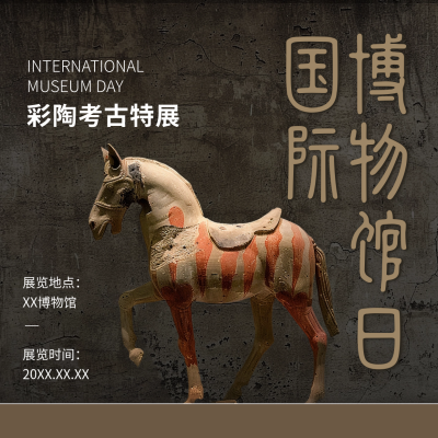 国际博物馆日彩陶展览宣传方形海报 模板ID：65623