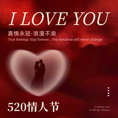 520告白方形海报 模板ID：65632