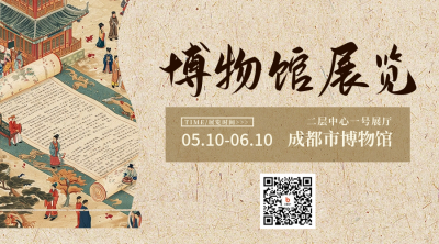 国际博物馆日展会宣传二维码海报 模板ID：65685