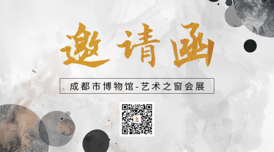 国际博物馆日展会邀请函二维码海报 模板ID：65680