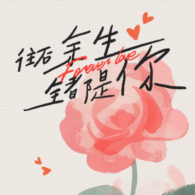 520情人节祝福手绘风玫瑰花公众号次图 模板ID：65668