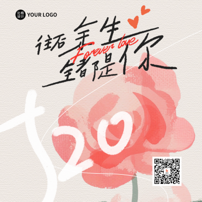 520情人节祝福手绘风玫瑰花方形海报 模板ID：65671
