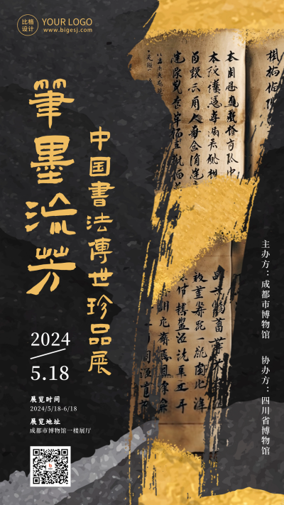 中国书法珍品展海报 模板ID：65812