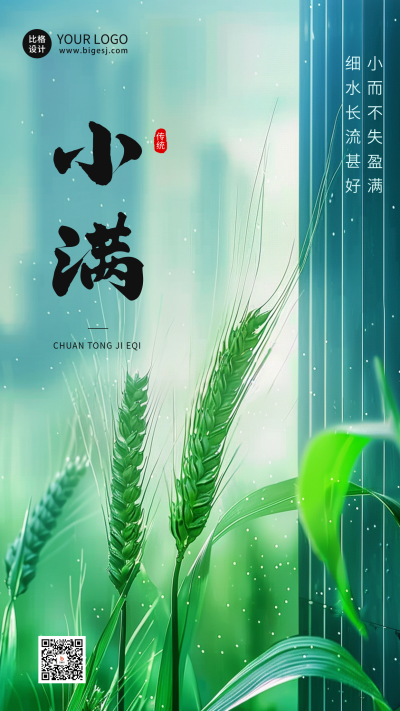 小满节气实景祝福海报 模板ID:65761