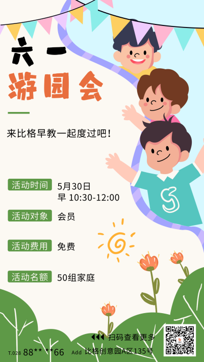 儿童节宣传海报 模板ID:66155