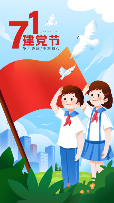 建党节思想教育宣传海报 模板ID:66813
