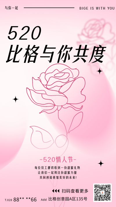 告白日520宣传海报 模板ID:66002