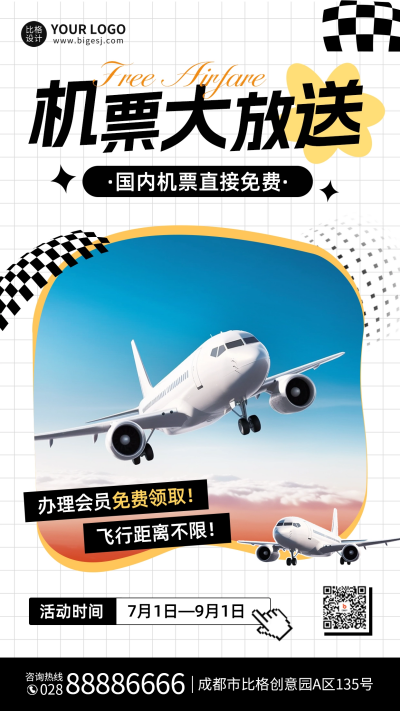 机票促销宣传活动海报 模板ID:65718