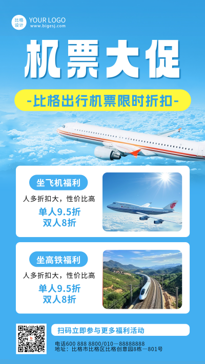 飞机出行折扣活动海报 模板ID：65746