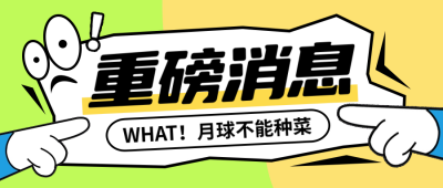 最新资讯热点趣味封面首图 模板ID:65741