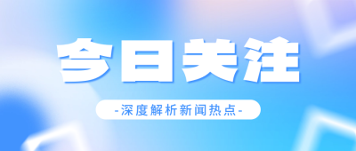 新闻资讯热点渐变弥散风公众号首图 模板ID：65793