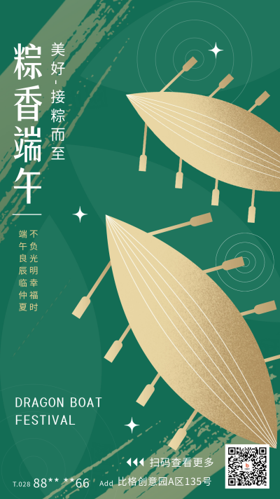 端午节宣传海报 模板ID:66111