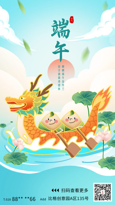 端午节龙舟宣传海报 模板ID：66000