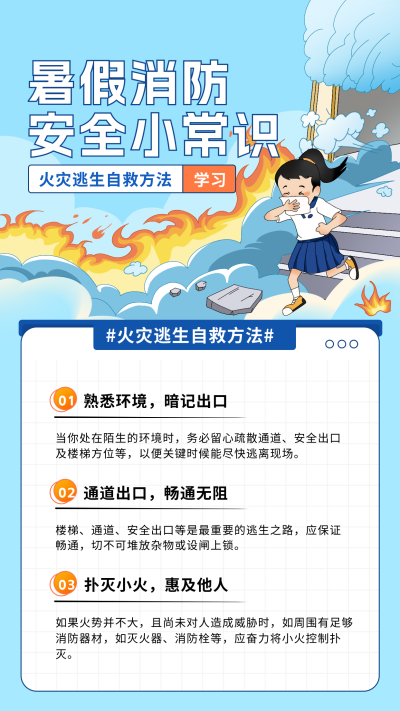 暑期消防安全教育手绘宣传海报 模板ID:68878