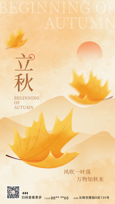 立秋节气手绘宣传海报 模板ID：68877
