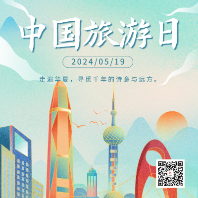 中国旅游日宣传国潮插画风方形海报 模板ID：65823