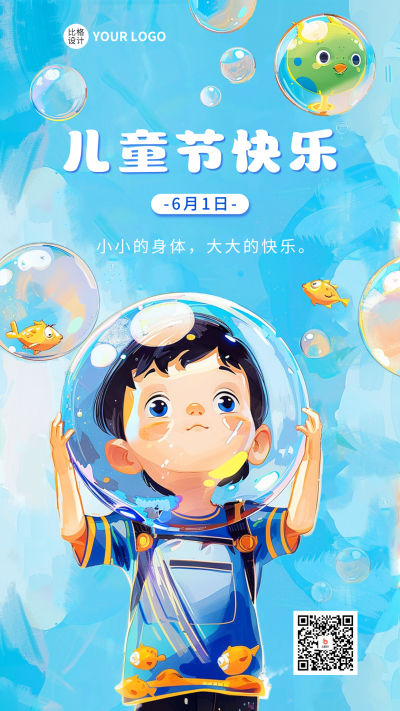 儿童节快乐祝福宣传海报 模板ID:65847