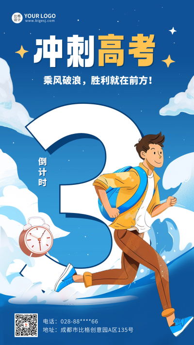 高考倒计时海报 模板ID:65992