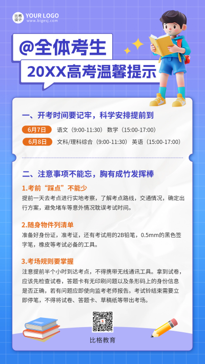 高考注意事项海报 模板ID:65981