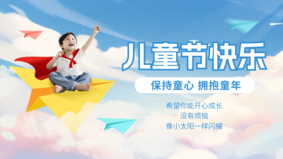 六一儿童节实景公众号新图文封面图 模板ID：65939