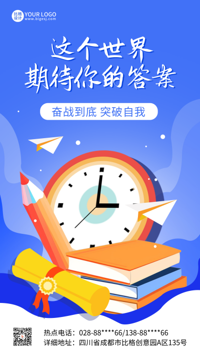 高考冲刺教育培训宣传海报 模板ID:65933