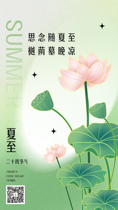 夏至宣传海报 模板ID：66171