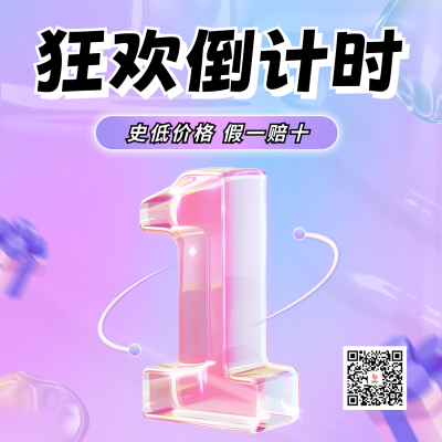 618狂欢倒计时宣传方形海报 模板ID：65953
