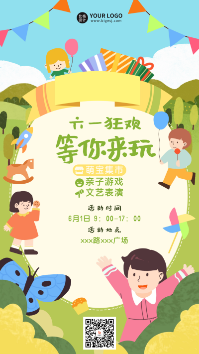 儿童节活动宣传海报 模板ID:66150