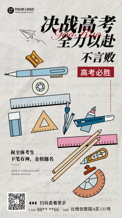 线描高考宣传海报 模板ID：66135