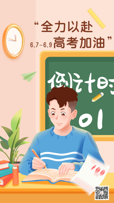 高考倒计时1天海报 模板ID:66133