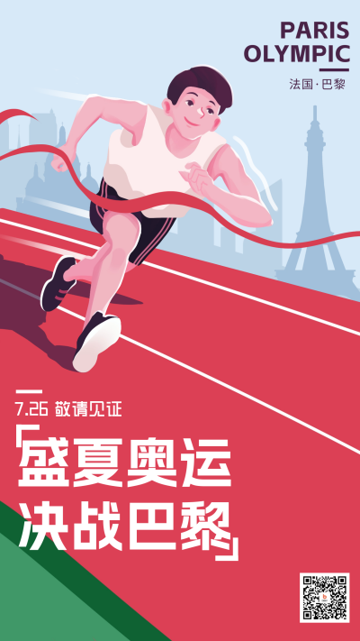 巴黎奥运会手绘运动员宣传海报 模板ID：68558