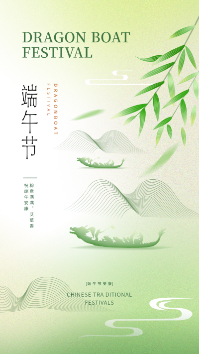 端午节宣传海报 模板ID：66098