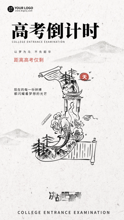 高考倒计时1天宣传海报 模板ID：66142