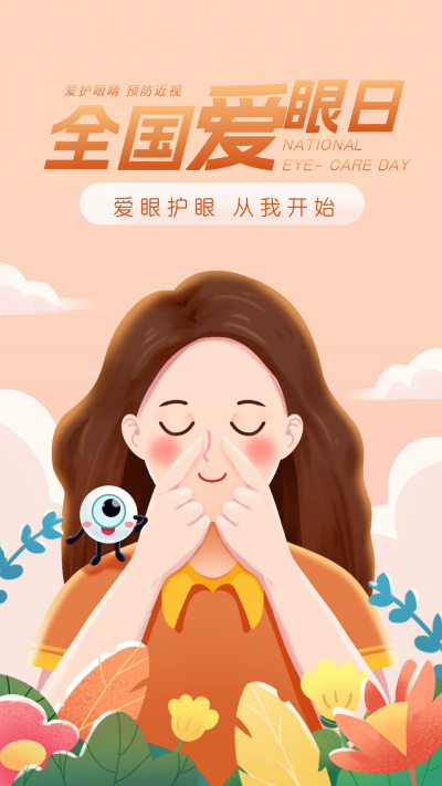 全国爱眼日宣传海报 模板ID:66163