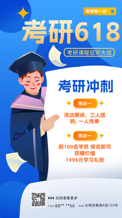 618考研活动促销宣传海报 模板ID:66639