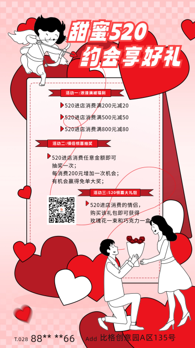 线描手绘风520活动促销海报 模板ID：66003