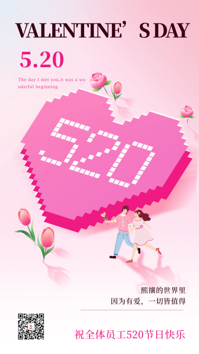 告白日520节日宣传海报 模板ID:66005