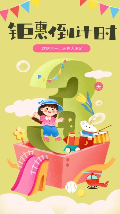 儿童节活动促销倒计时3海报 模板ID:66144