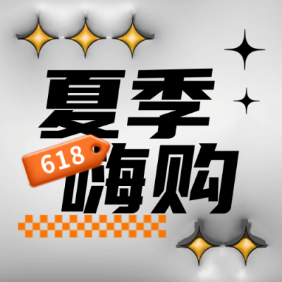 618营销促销优惠封面次图 模板ID：65998