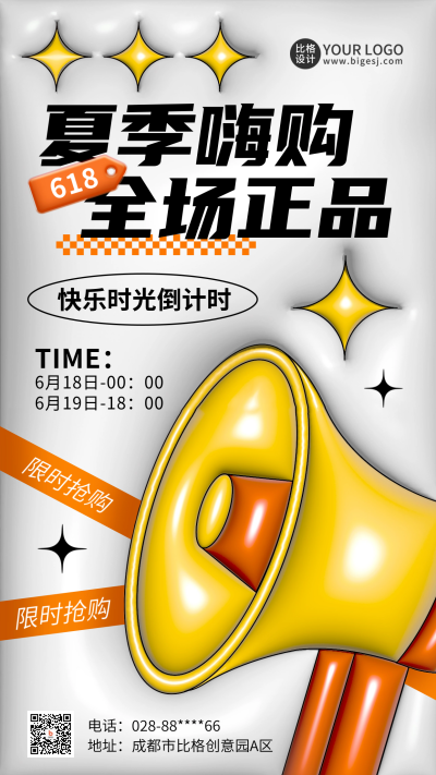 618营销促销福利海报 模板ID:65991